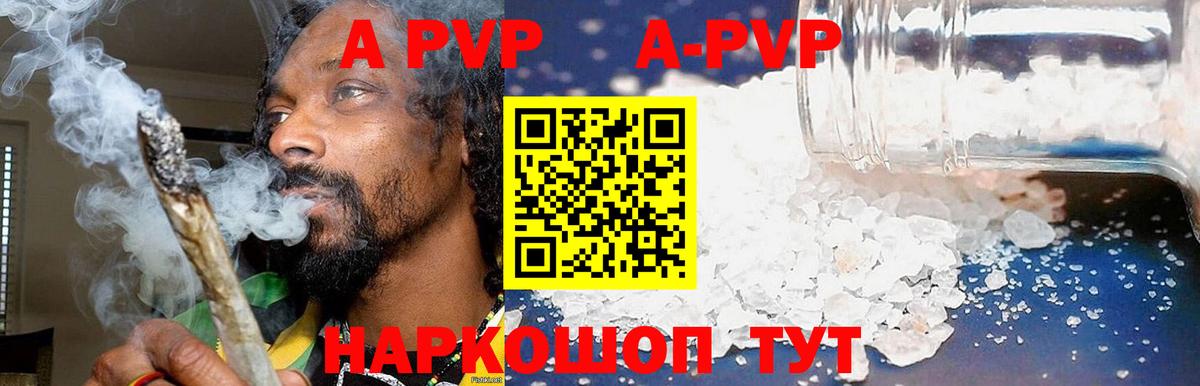 A-PVP Соль Фролово