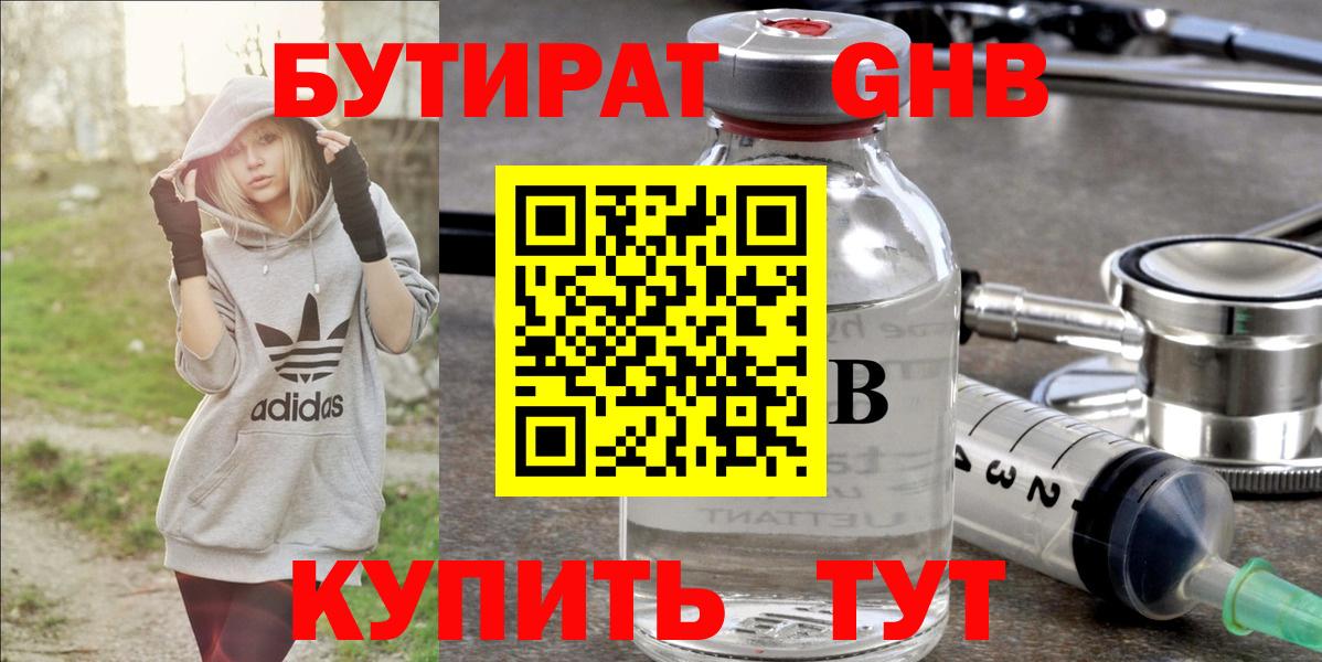 БУТИРАТ 99%  Бутират  Фролово  Вход с VPN 