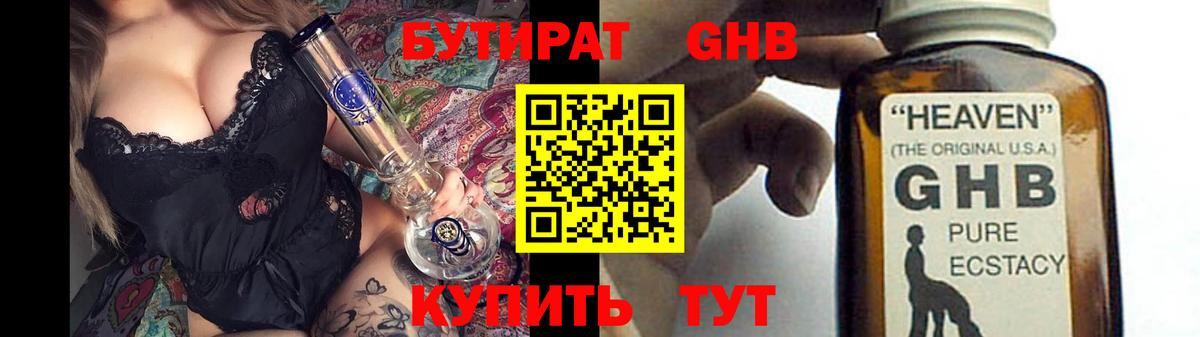 Бутират Butirat Фролово