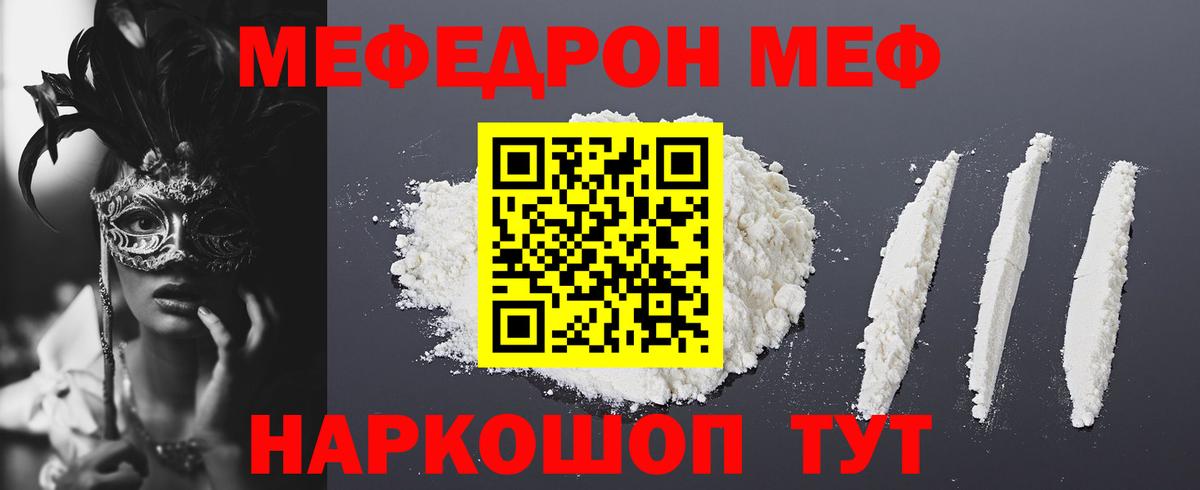 Мефедрон mephedrone  МЕФ  Меф  Фролово  МЕФ мука  Вход с VPN 